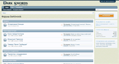 Desktop Screenshot of forum.darkswords.ru