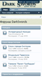 Mobile Screenshot of forum.darkswords.ru